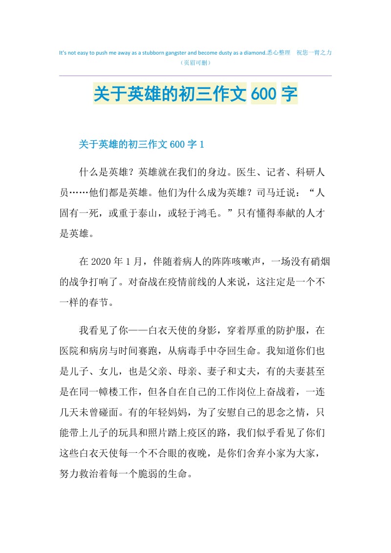 关于英雄的初三作文600字.doc_第1页