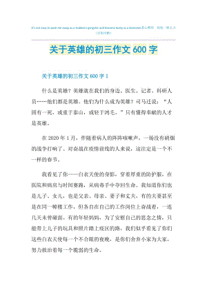 关于英雄的初三作文600字.doc