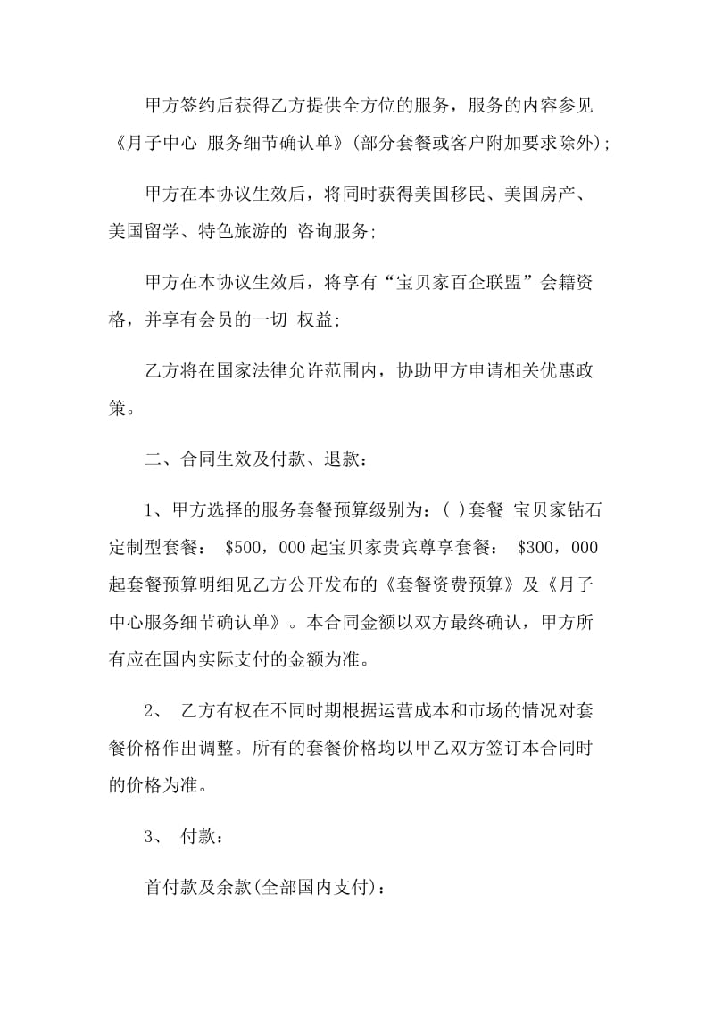 广东省物业服务合同样本.doc_第2页