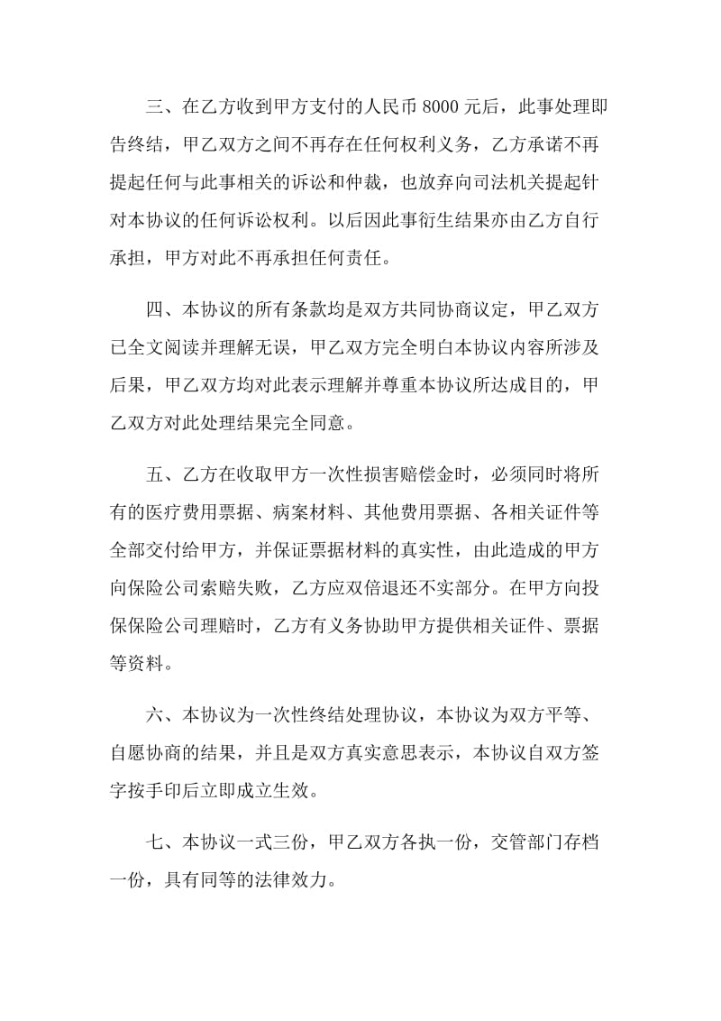 交通事故私了协议书范例.doc_第2页