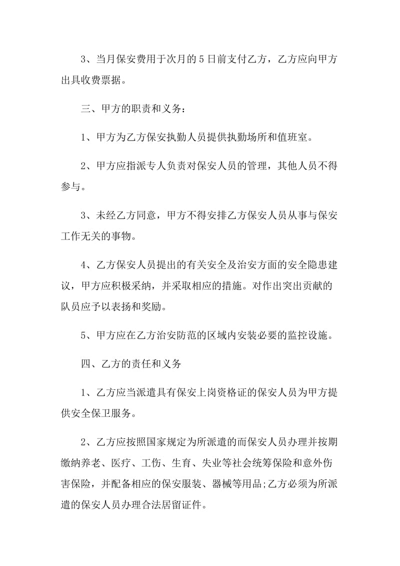 简单保安劳务派遣服务合同.doc_第2页