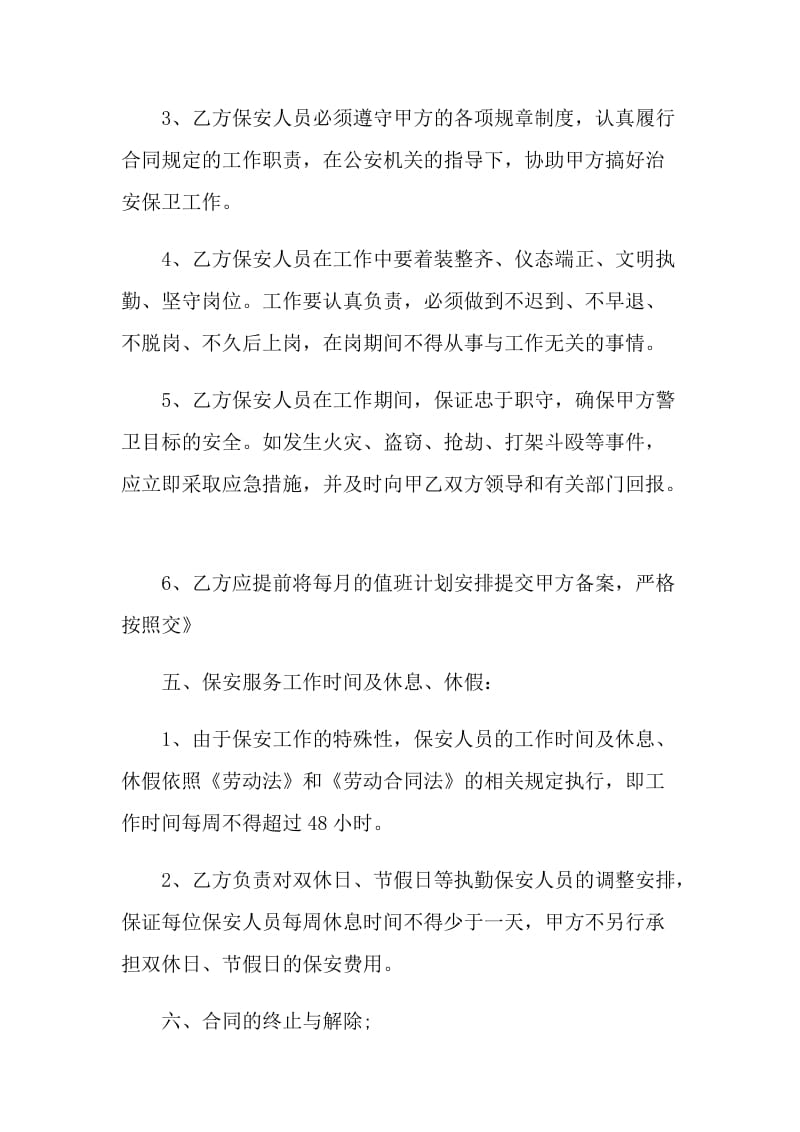 简单保安劳务派遣服务合同.doc_第3页