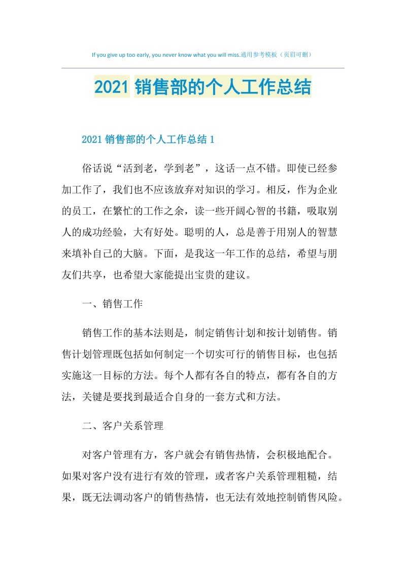 2021销售部的个人工作总结.doc_第1页