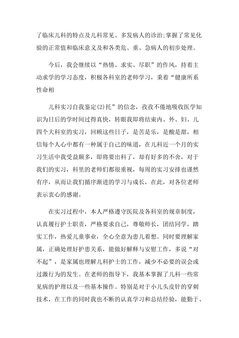 实习时期的自我总结.doc_第2页