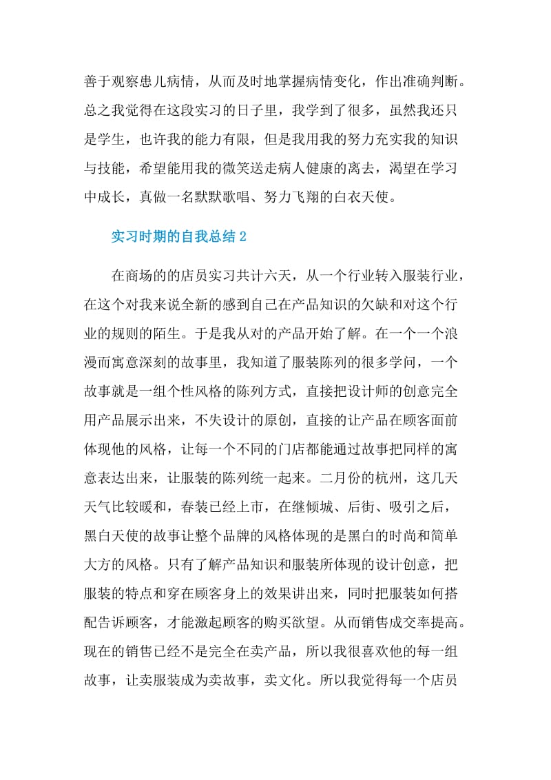 实习时期的自我总结.doc_第3页