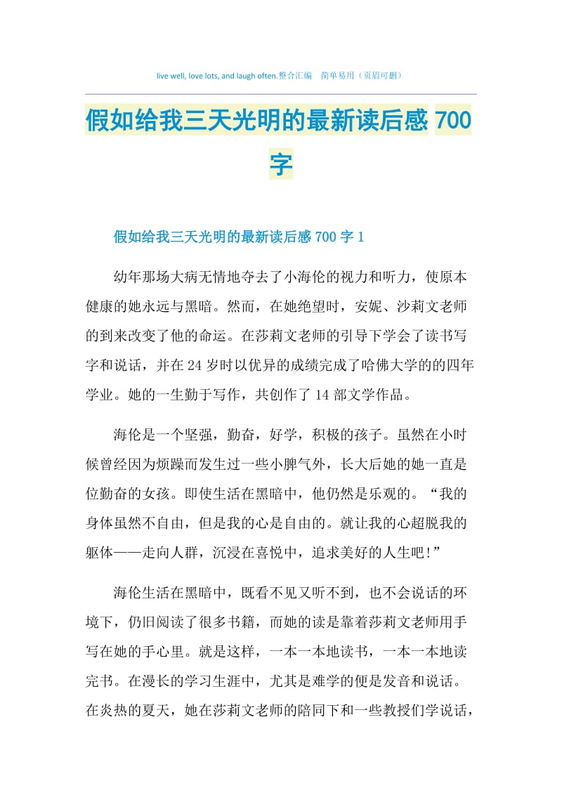 假如给我三天光明的最新读后感700字.doc_第1页