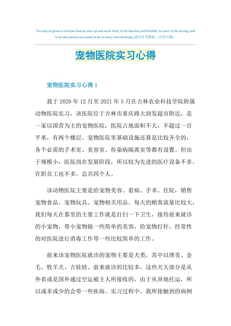 宠物医院实习心得.doc_第1页