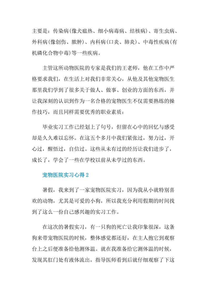 宠物医院实习心得.doc_第2页