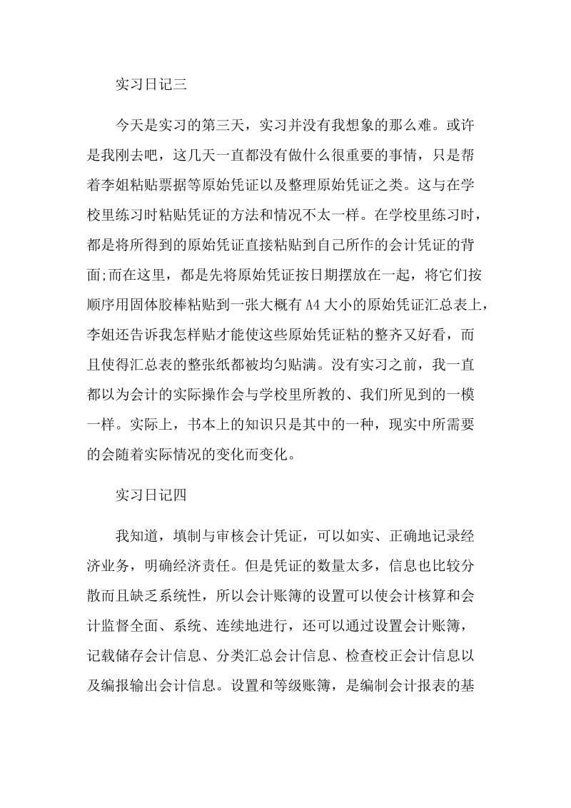 会计专业实习每日心得.doc_第2页