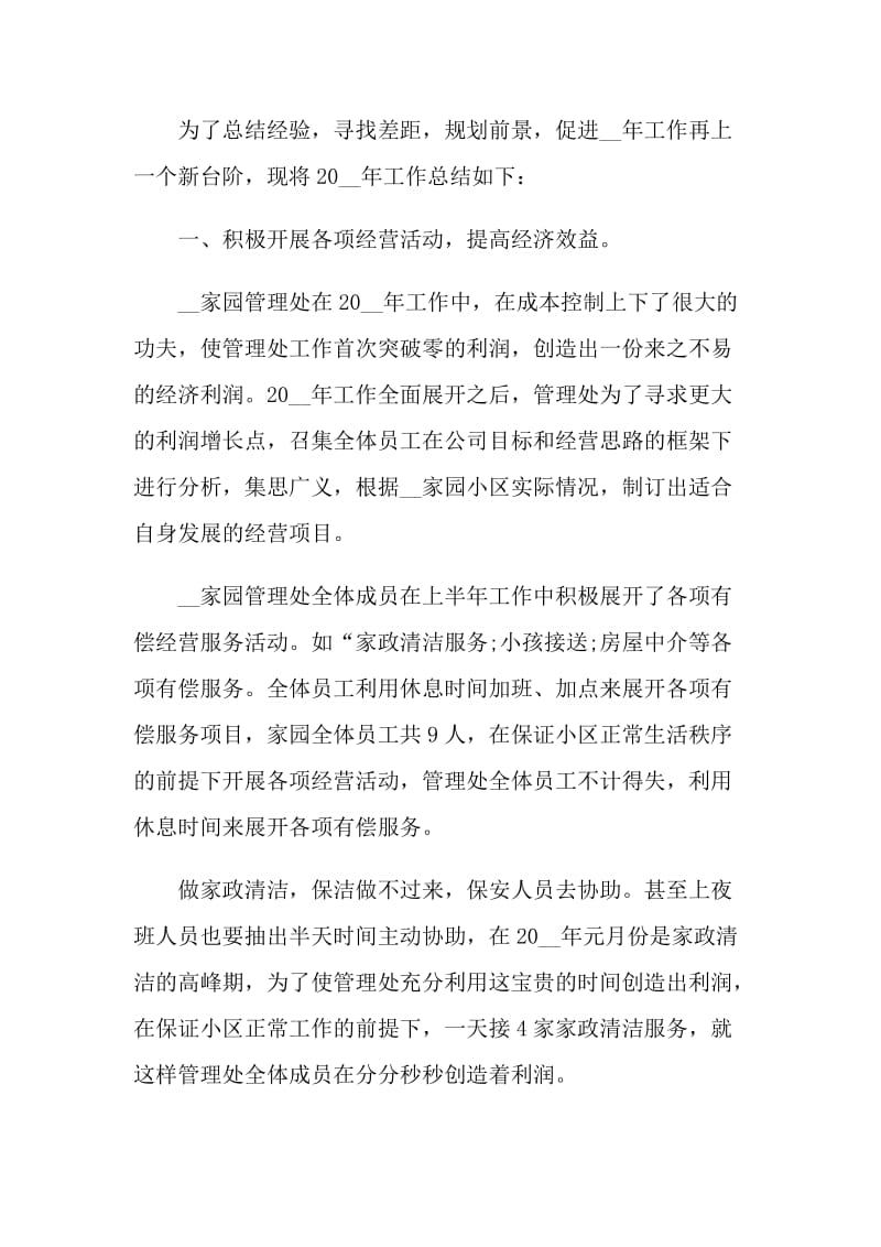 物业管理员工个人工作总结.doc_第2页