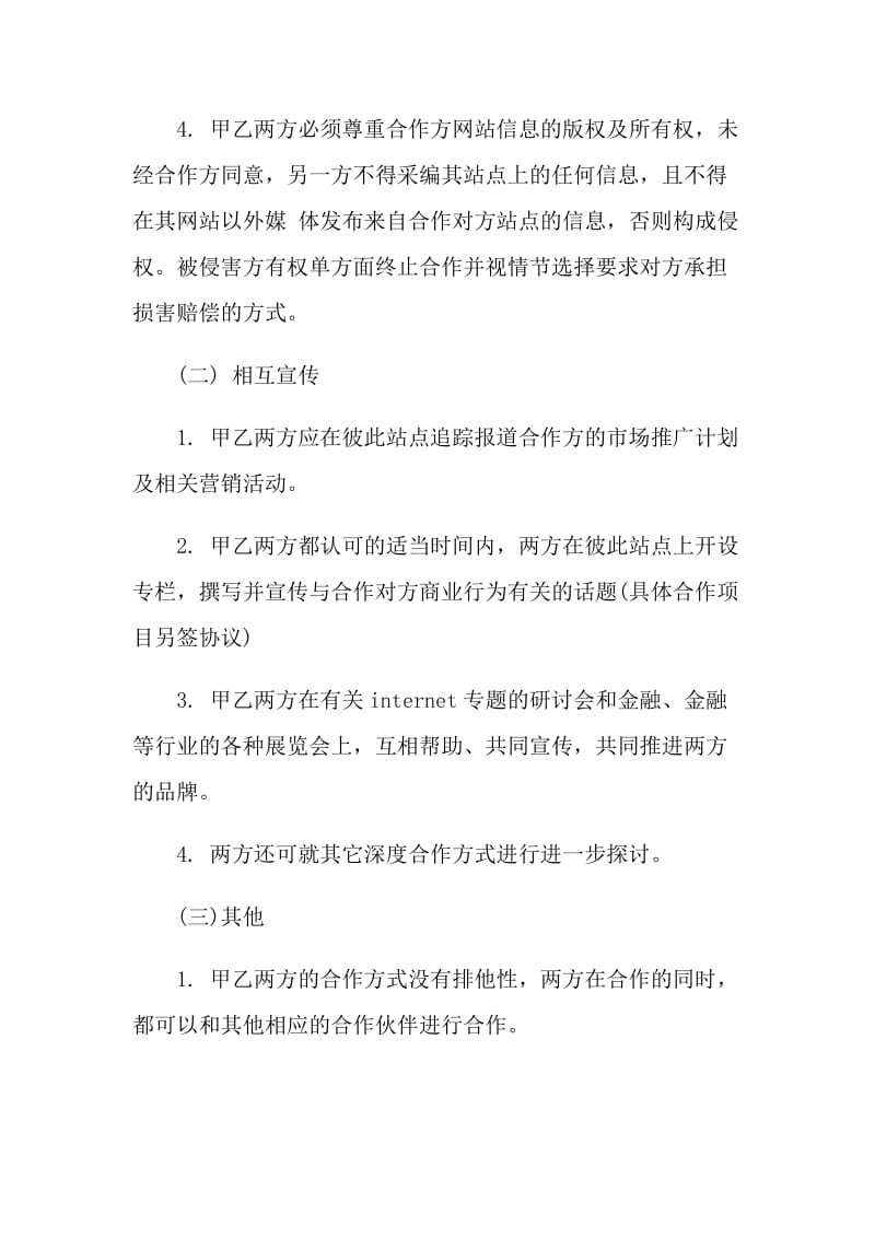 怎么写合作协议书范本.doc_第2页