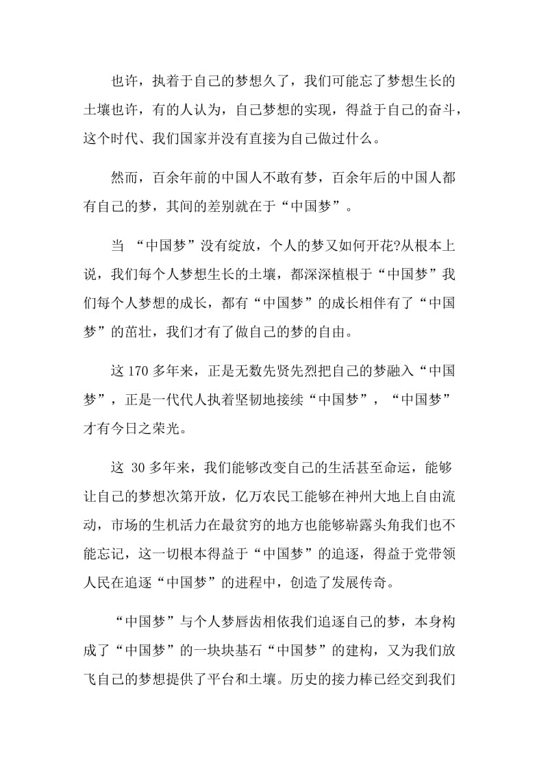 我的中国梦励志的讲话稿.doc_第2页