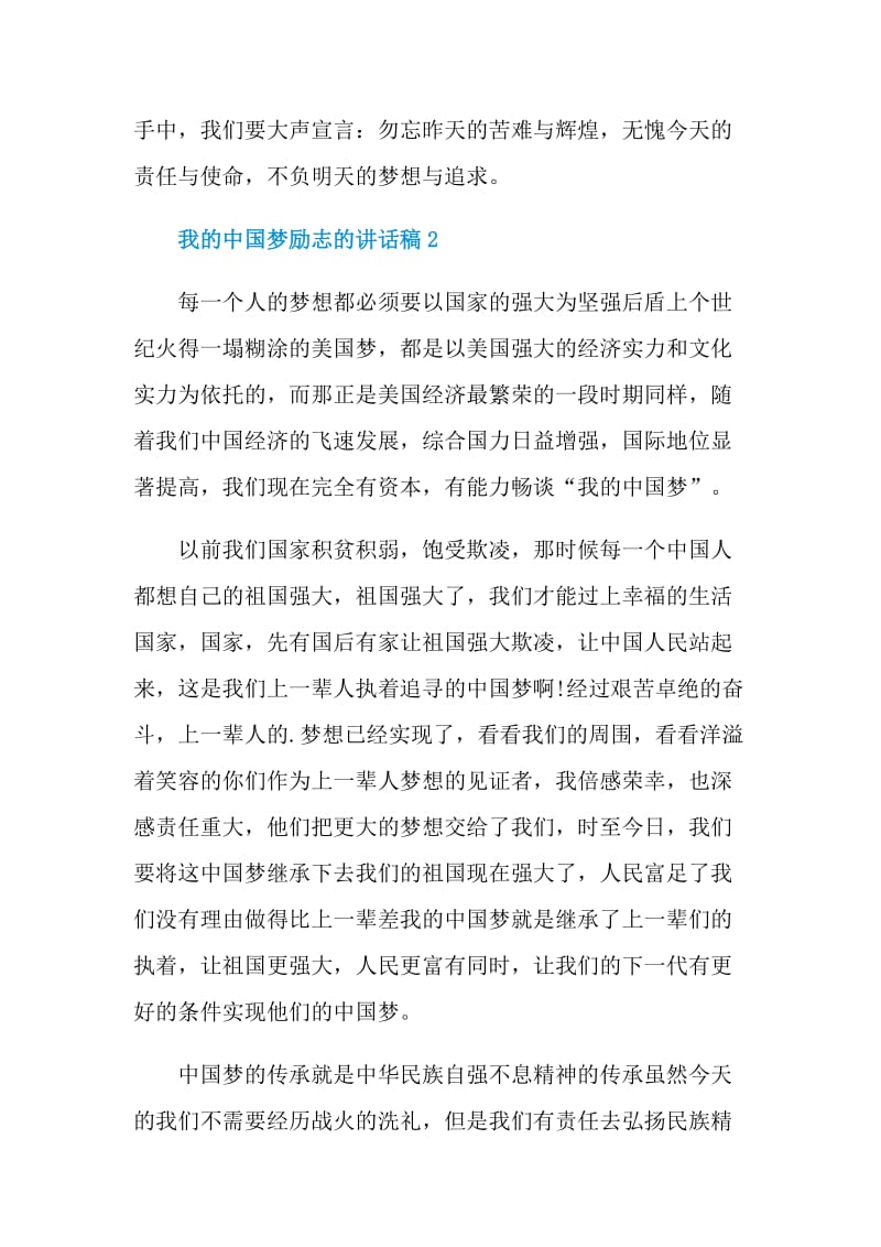 我的中国梦励志的讲话稿.doc_第3页