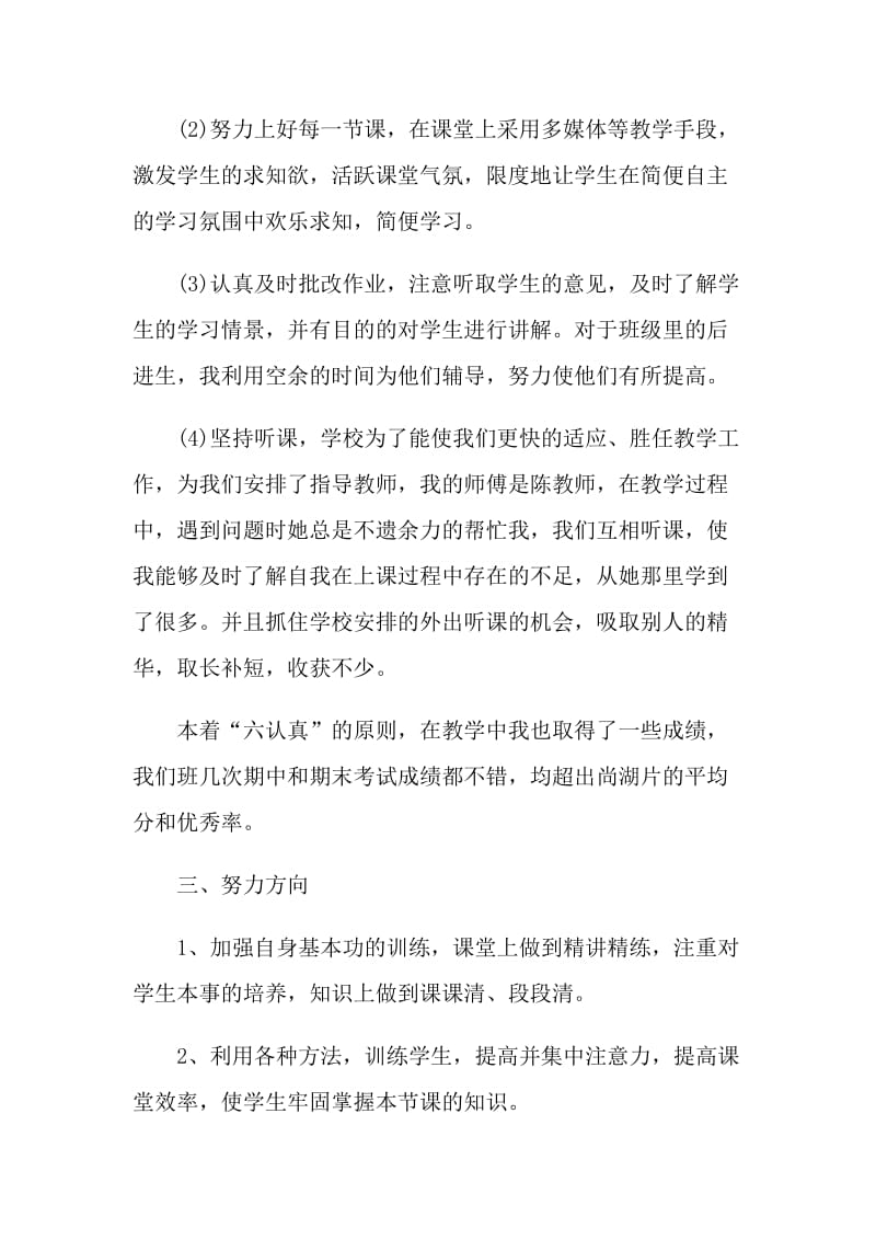 2021应届毕业生英语教学岗位实习总结.doc_第3页