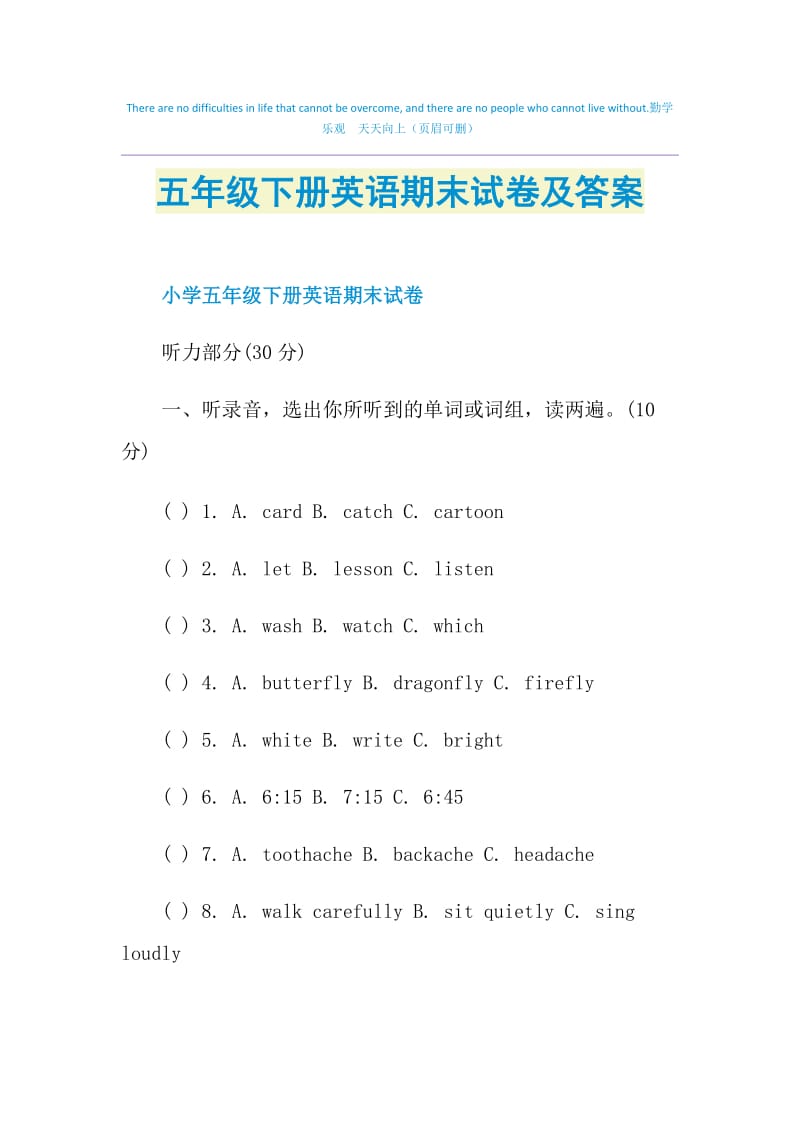 五年级下册英语期末试卷及答案.doc_第1页