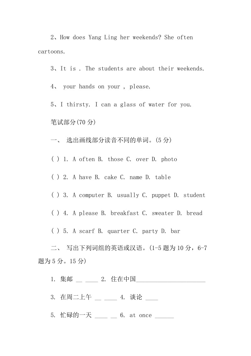 五年级下册英语期末试卷及答案.doc_第3页