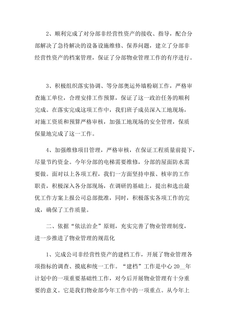 公司管理员工个人工作总结.doc_第2页