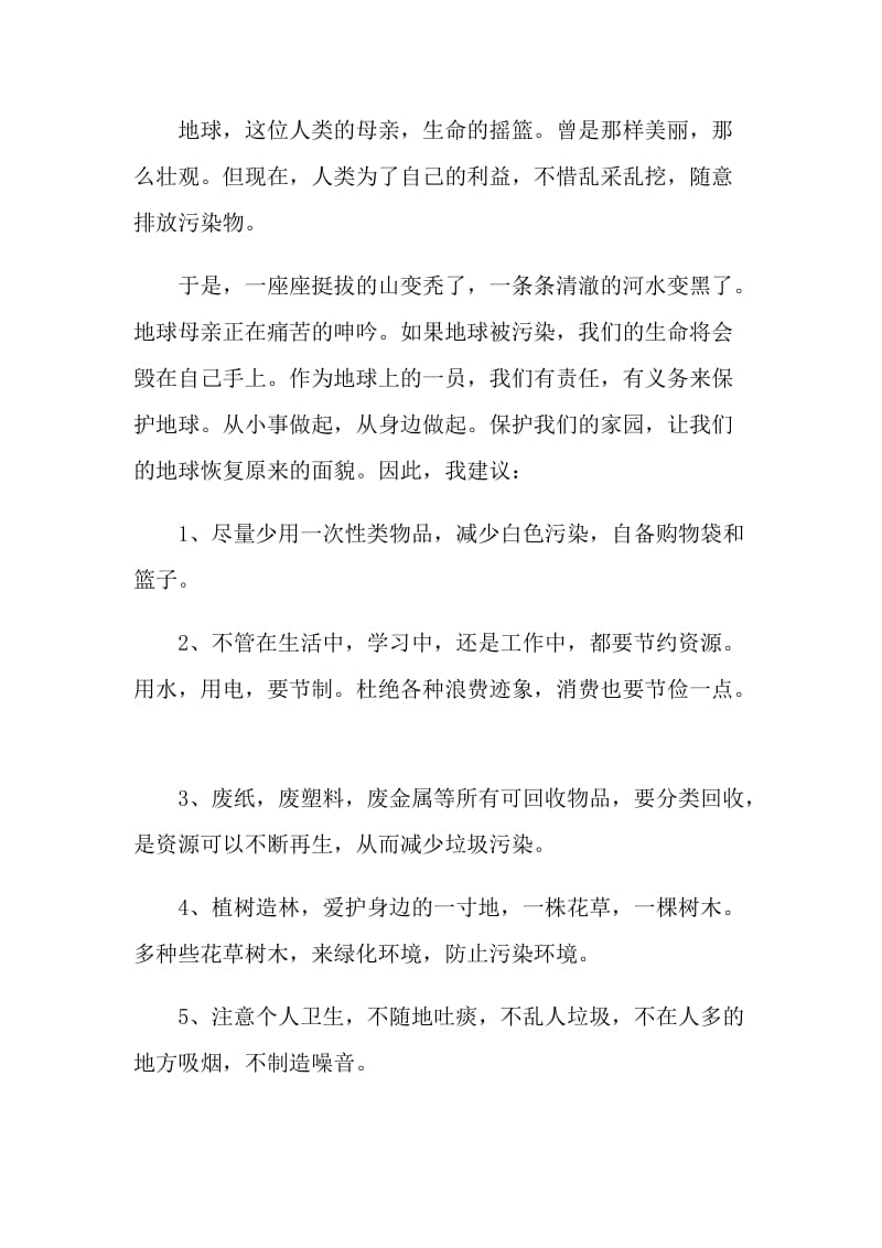 环保的倡议书通用.doc_第3页