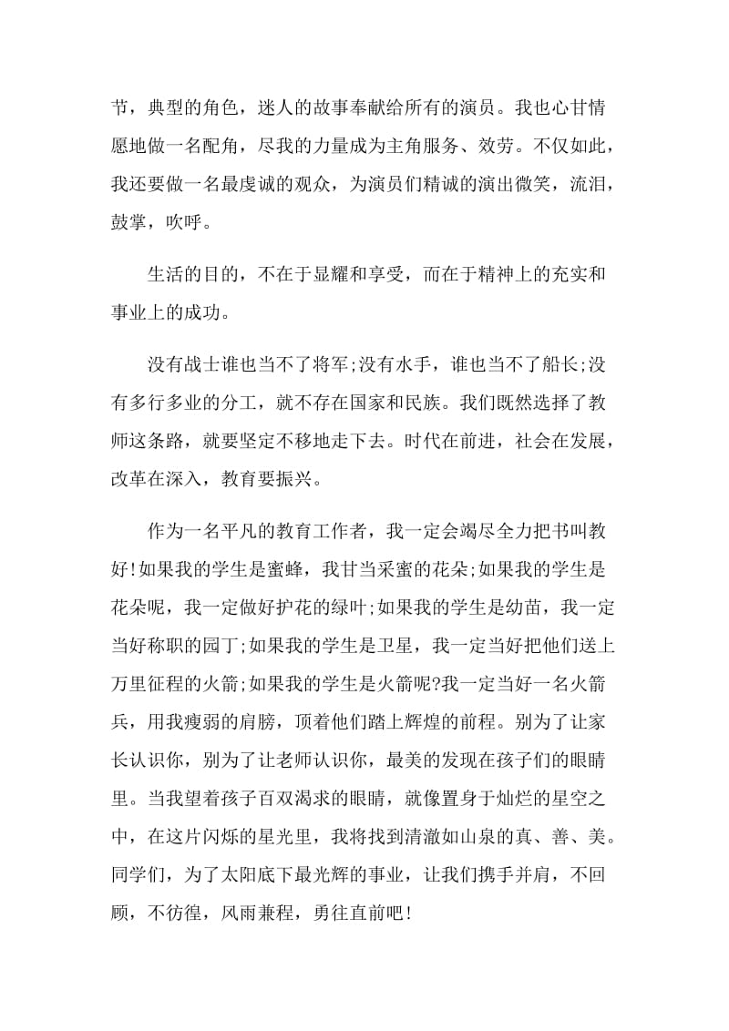 2021师德师风一等奖演讲稿.doc_第2页