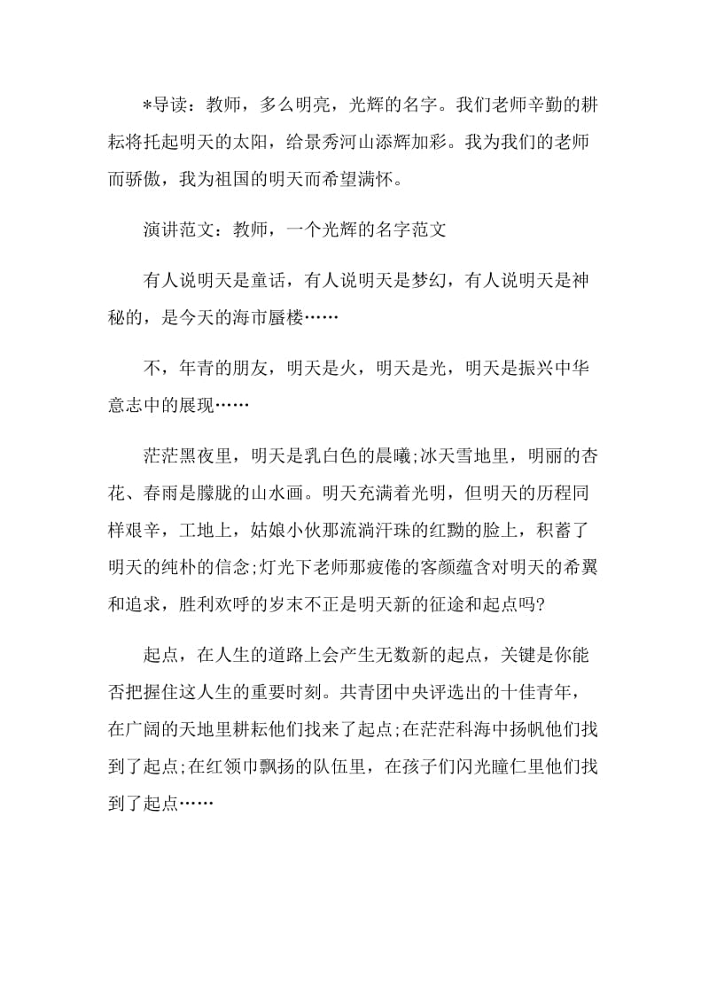 2021师德师风一等奖演讲稿.doc_第3页