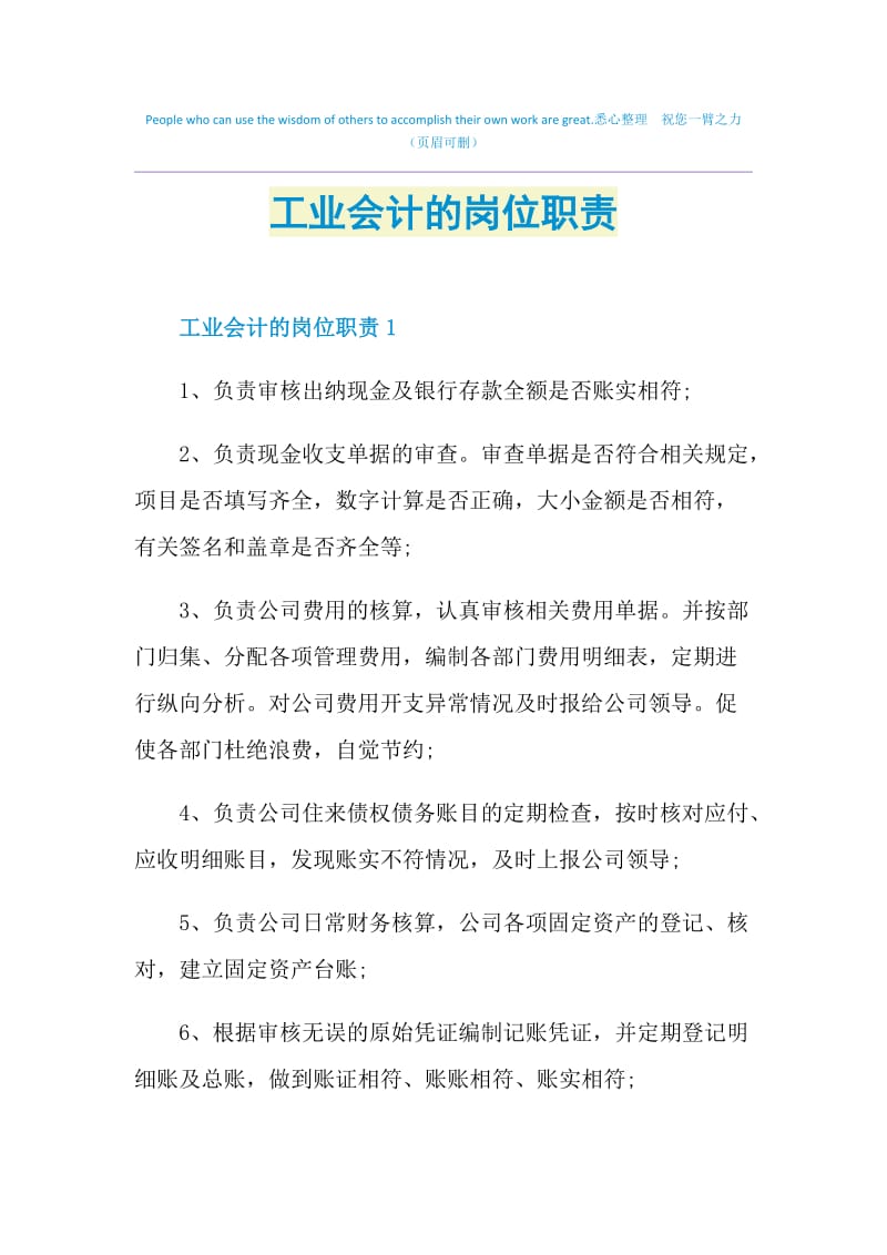 工业会计的岗位职责.doc_第1页