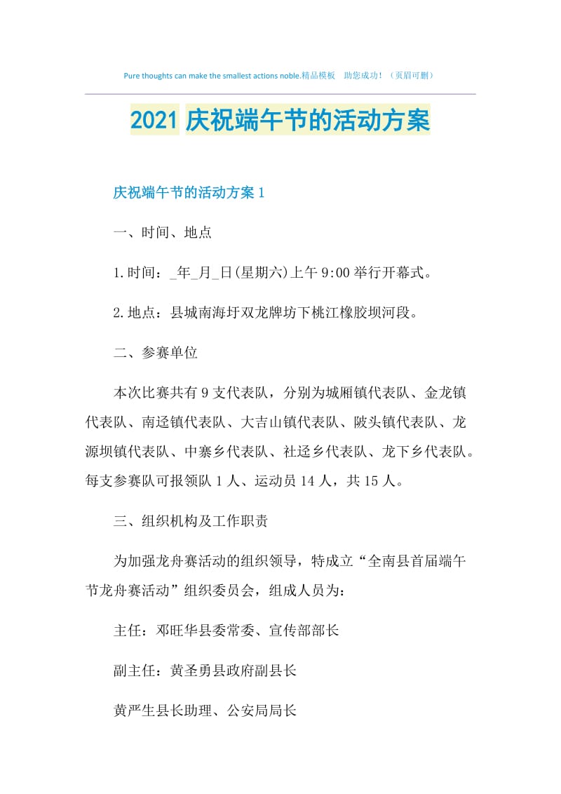 2021庆祝端午节的活动方案.doc_第1页