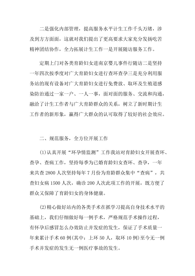 服务部门员工个人年度工作总结.doc_第2页