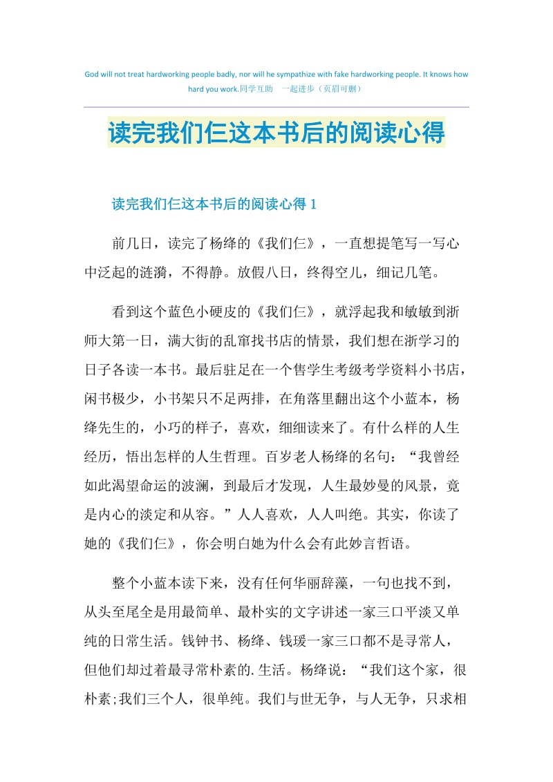 读完我们仨这本书后的阅读心得.doc_第1页