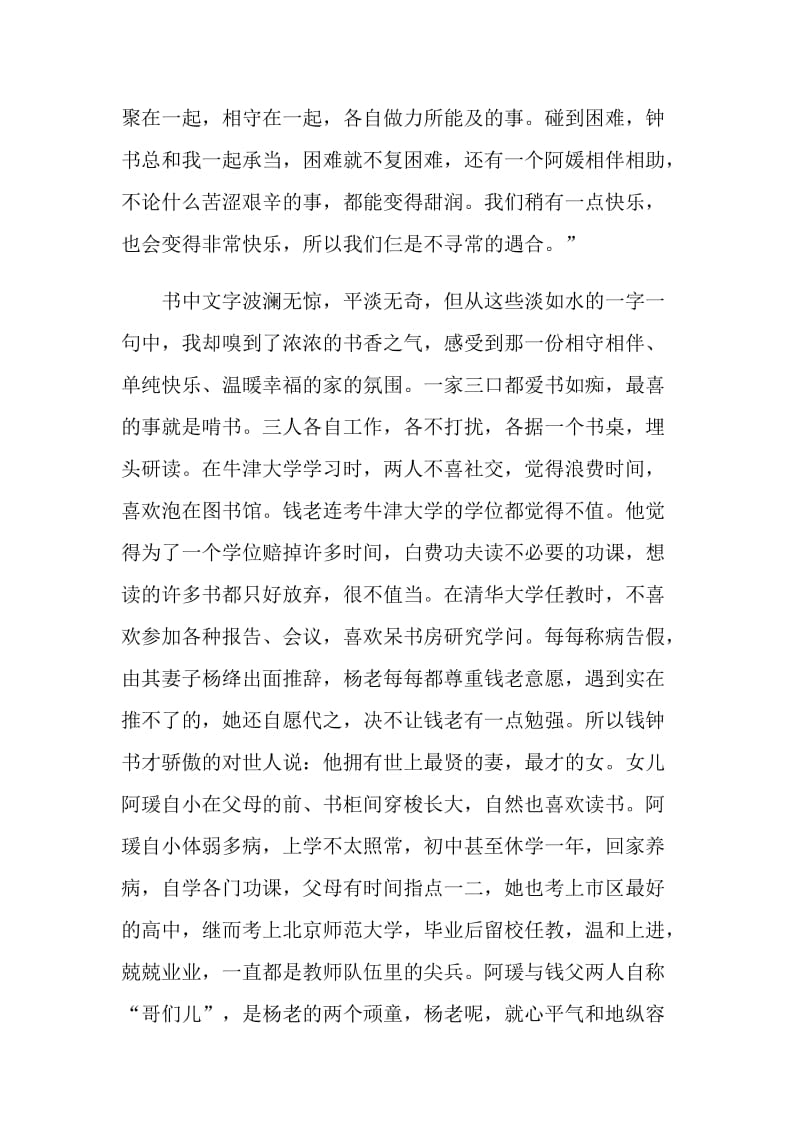 读完我们仨这本书后的阅读心得.doc_第2页