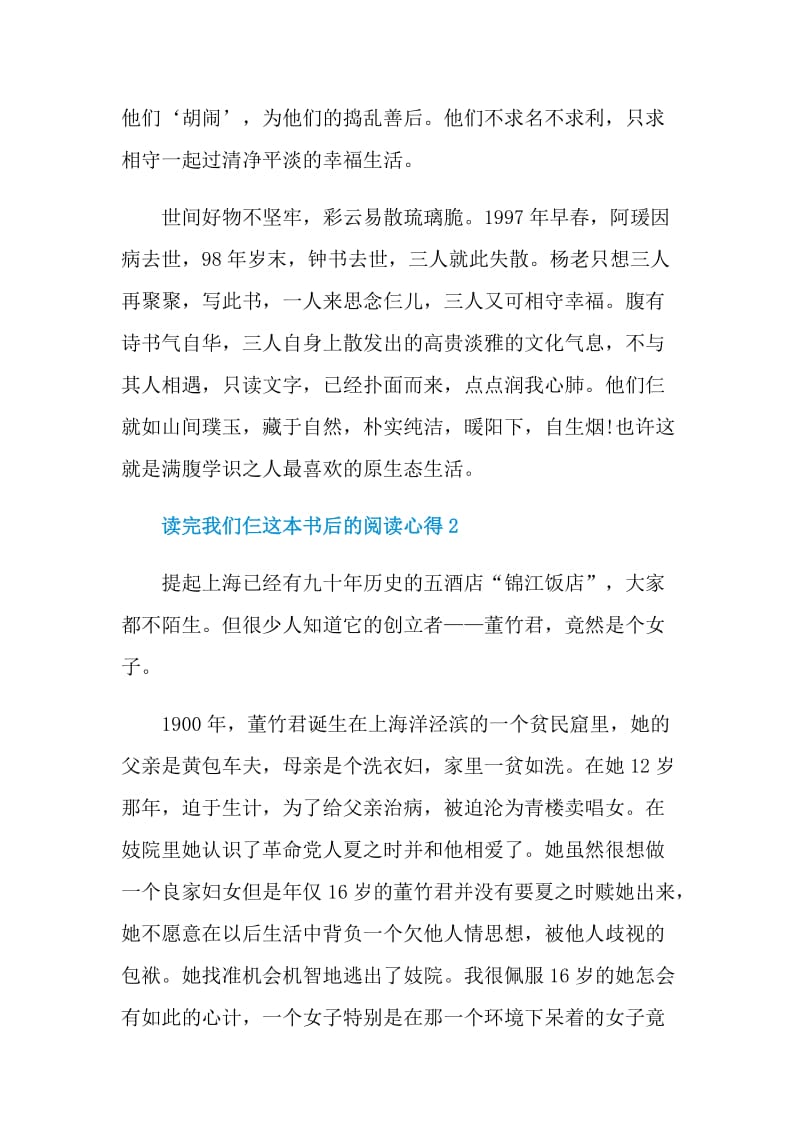 读完我们仨这本书后的阅读心得.doc_第3页