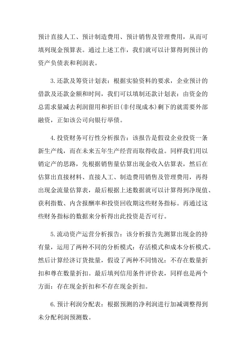 财务管理专业实习心得.doc_第3页