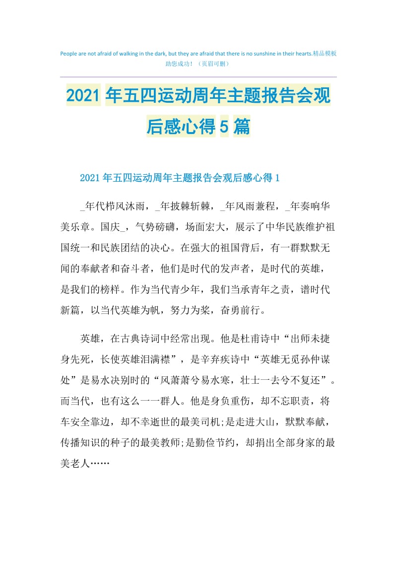 2021年五四运动周年主题报告会观后感心得5篇.doc_第1页