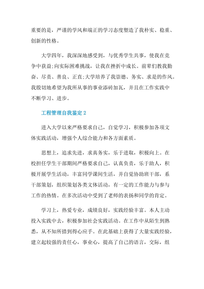 工程管理自我鉴定简述五篇.doc_第2页