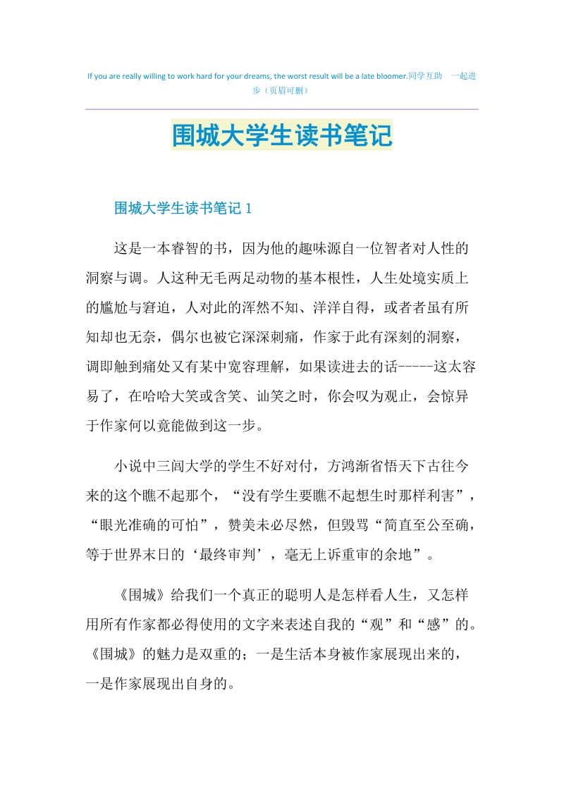 围城大学生读书笔记.doc_第1页