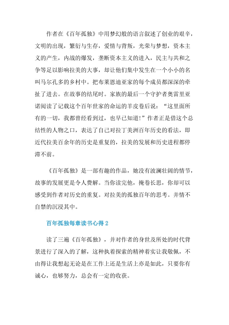 百年孤独每章读书心得.doc_第2页