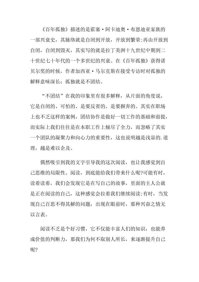 百年孤独每章读书心得.doc_第3页