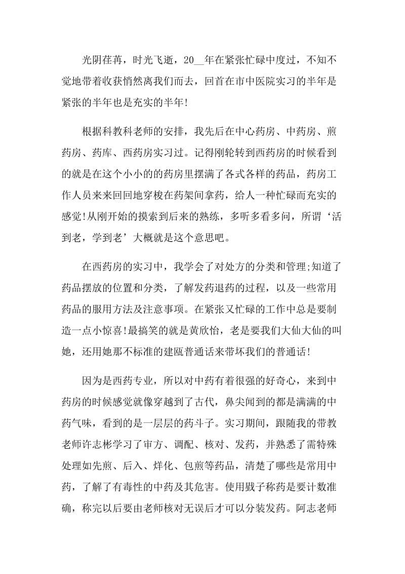 2021医学生医院顶岗实习工作总结.doc_第3页