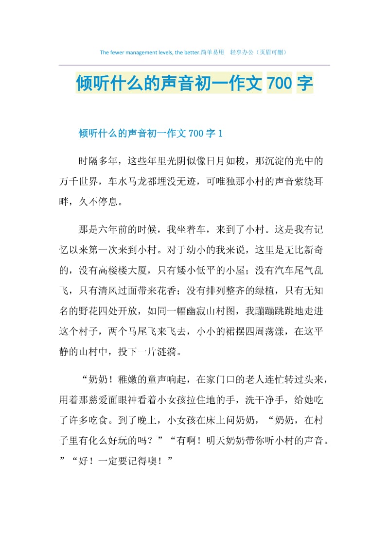 倾听什么的声音初一作文700字.doc_第1页