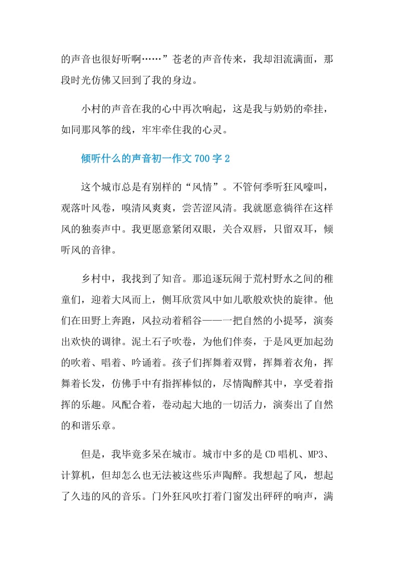 倾听什么的声音初一作文700字.doc_第3页