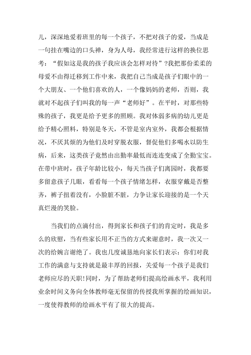 班主任班级工作总结.doc_第2页