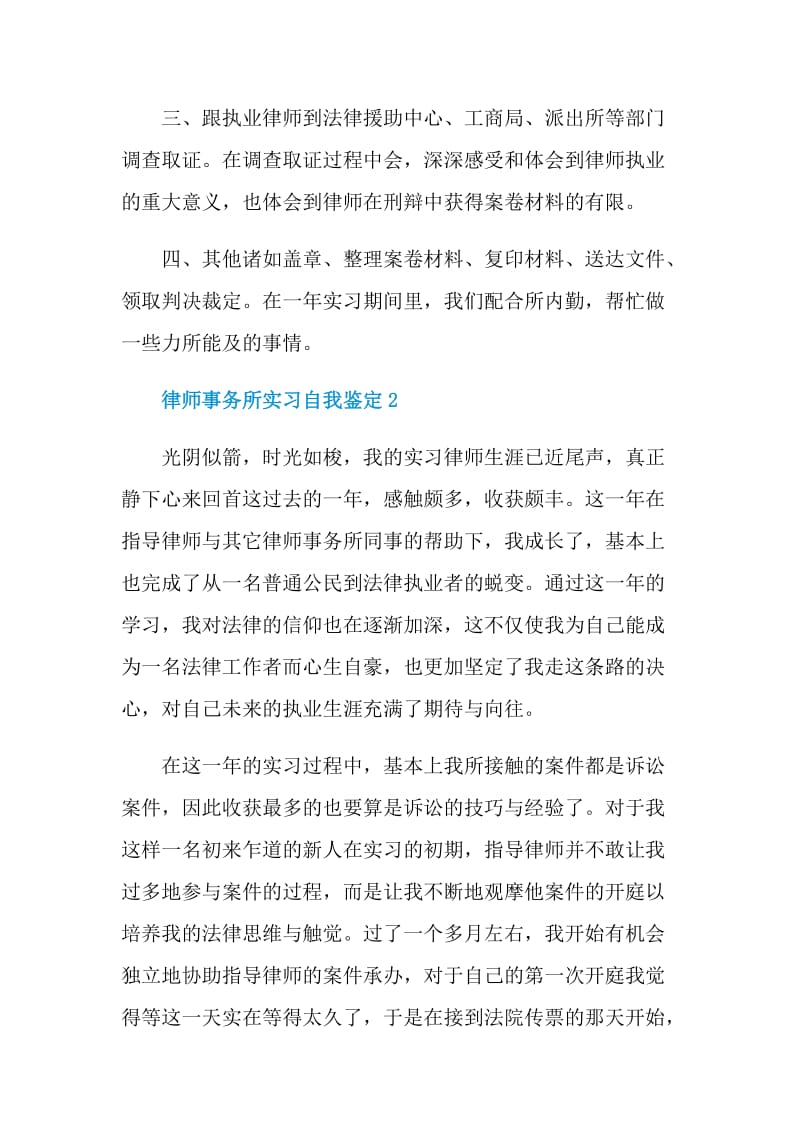 律师事务所实习自我鉴定.doc_第2页