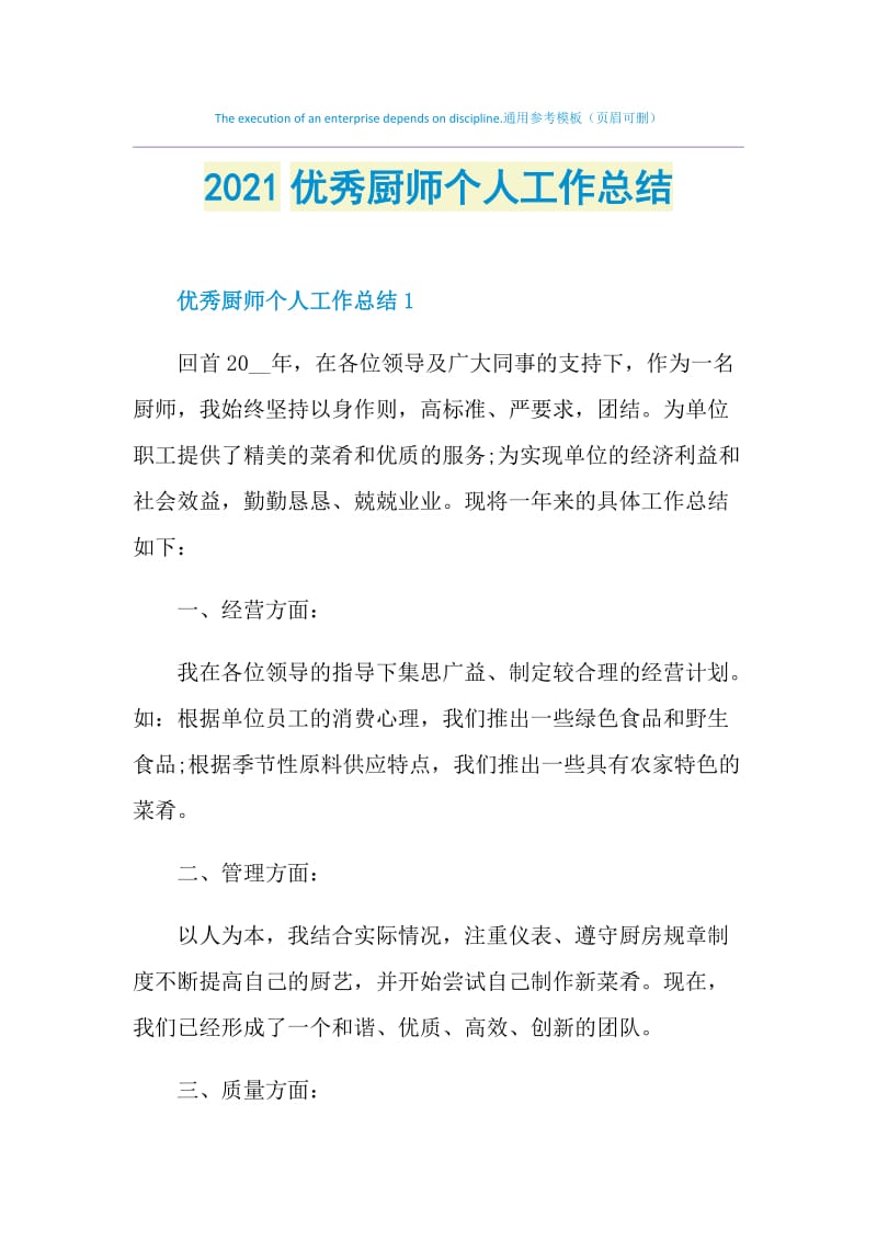 2021优秀厨师个人工作总结.doc_第1页