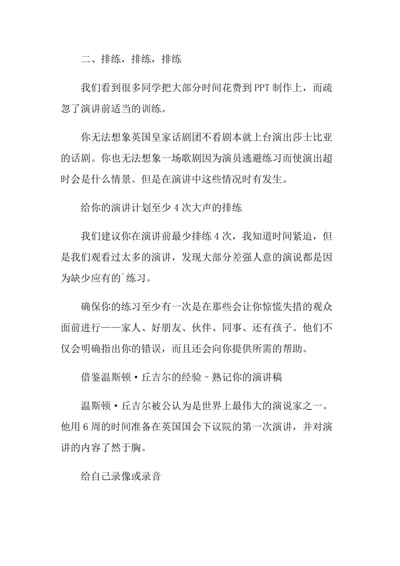 提升演讲能力的技巧.doc_第2页