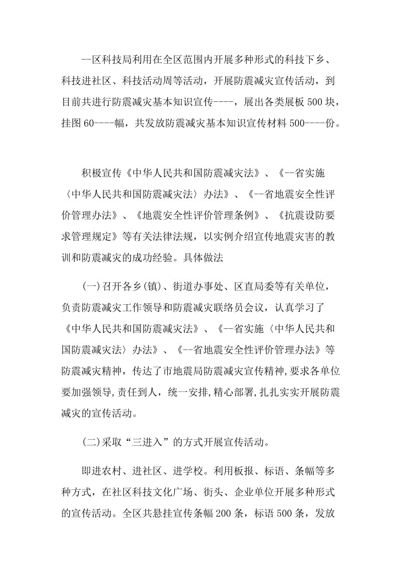 如何做好防灾减灾工作计划.doc_第3页