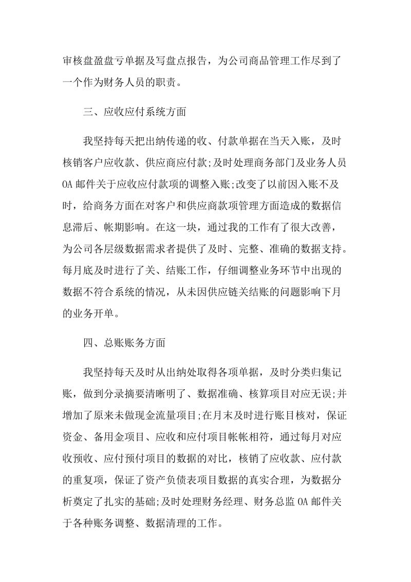 总账会计年度个人工作总结.doc_第2页