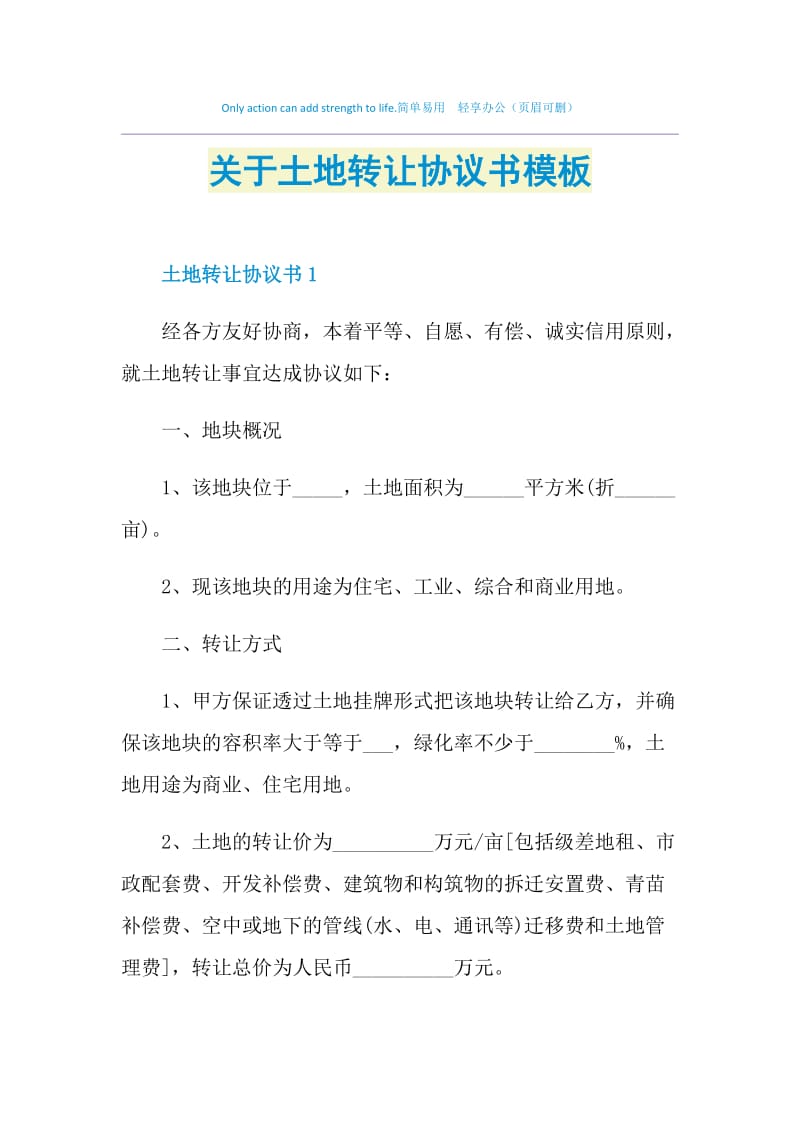 关于土地转让协议书模板.doc_第1页