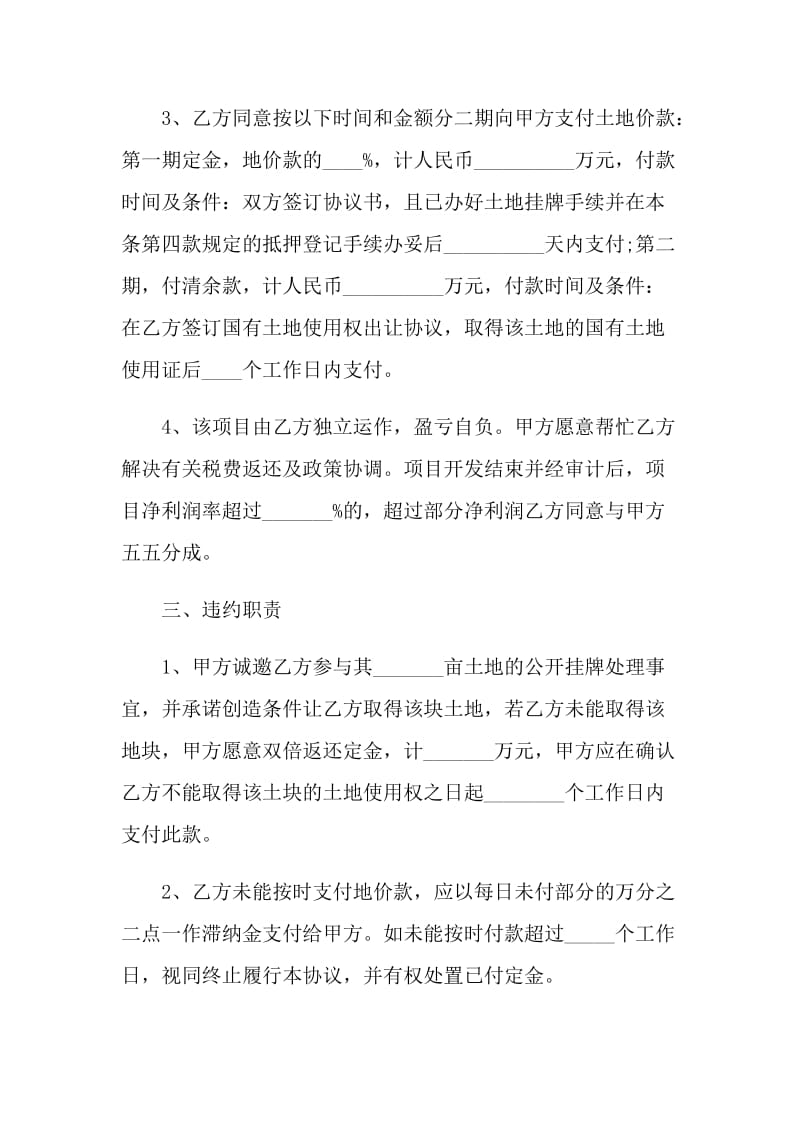 关于土地转让协议书模板.doc_第2页