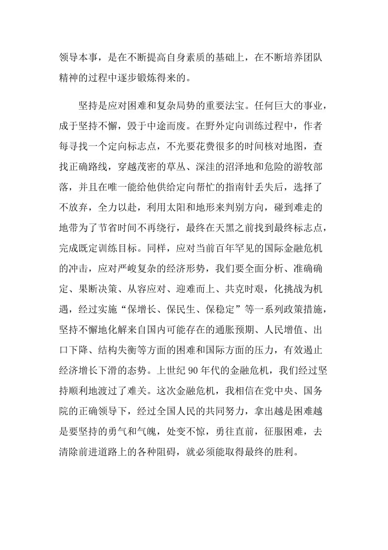 读没有任何借口心得.doc_第2页