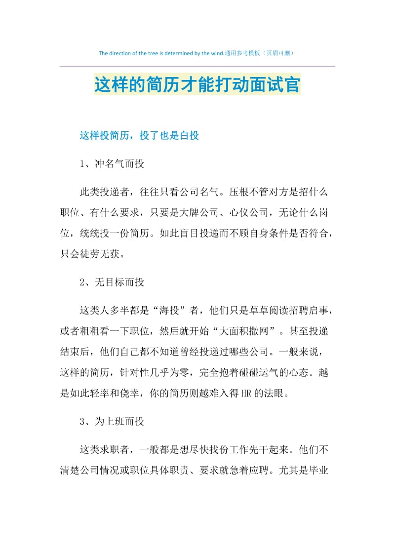 这样的简历才能打动面试官.doc_第1页