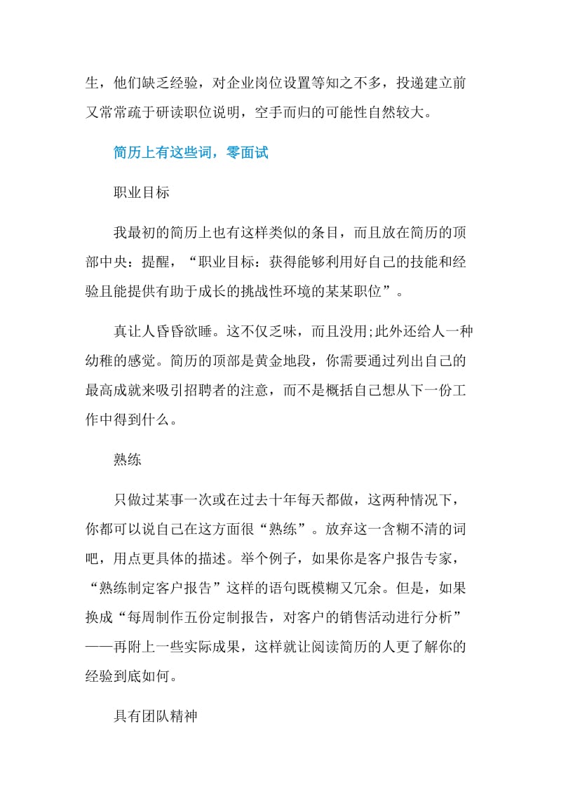 这样的简历才能打动面试官.doc_第2页